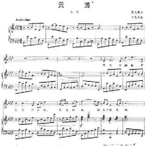 云游_民歌简谱_词曲:徐志摩 老志诚