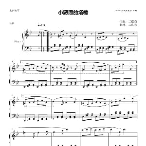 小恶魔的塔楼 钢琴谱 二夜祭