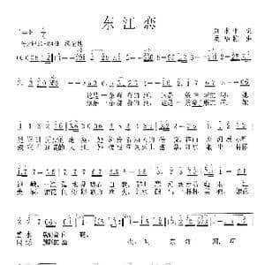 东江恋_歌谱投稿_词曲:刘水平 吴华栋