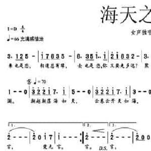 海天之恋_民歌简谱_词曲:王持久 印青