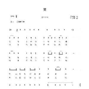 笑_歌曲简谱_词曲:李艳华 曹迎建