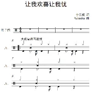 让我欢喜让我忧 架子鼓谱 李宗威 Ryoaska