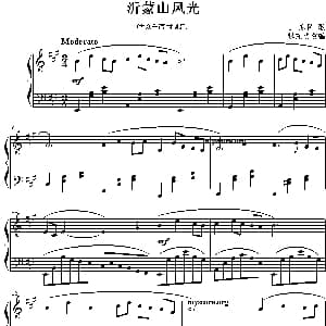 沂蒙山风光 钢琴谱