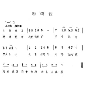 种树歌_儿歌乐谱