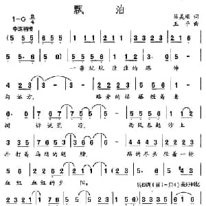 飘泊_通俗唱法乐谱_词曲:吕美顺 王平