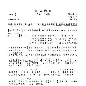 祖国你好_歌曲简谱_词曲:邓永祥 戚建波