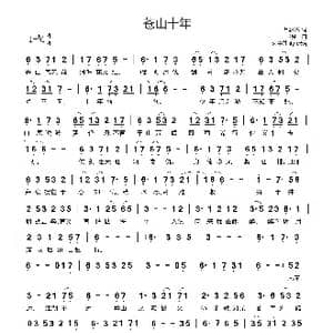 苍山十年_歌曲简谱_词曲:风沐衣 徐鲤