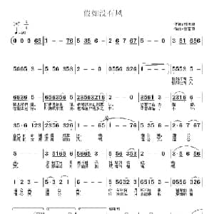 假如没有风_通俗唱法乐谱_词曲:司传和 徐富田