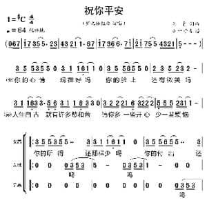 祝你平安_歌曲简谱_词曲:刘青 刘青