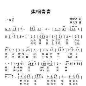 焦桐青青_民歌简谱_词曲:高爱莲 刘北休