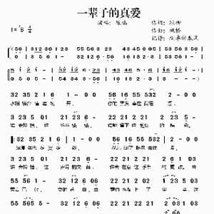 一辈子的真爱_歌谱投稿_词曲:绿柳 枫桥