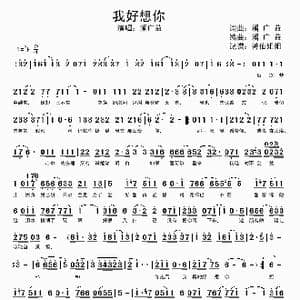 我好想你_歌谱投稿_词曲:潘广益 潘广益
