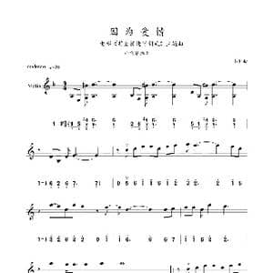 因为爱情_歌曲简谱_词曲: 小柯