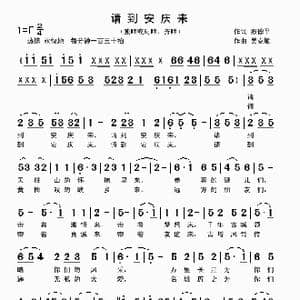 请到安庆来_歌曲简谱_词曲:殷德平 吴克敏