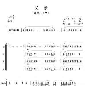 父亲_歌谱投稿_词曲:毛岸青,邵华 向东,康忠华