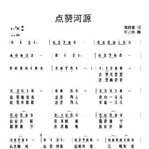 点赞河源_民歌简谱_词曲:范修奎 刘北休