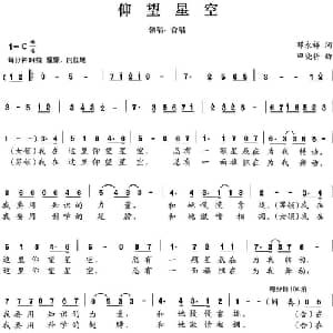 仰望星空_合唱歌谱_词曲:邓永祥 田晓耕