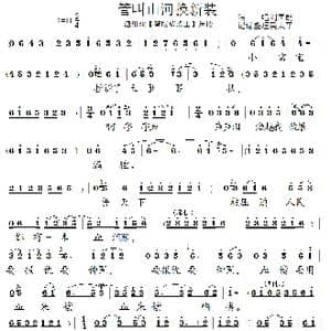 泗州戏 管叫山河换新装_歌谱投稿
