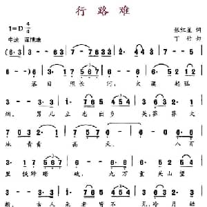 行路难_美声唱法乐谱_词曲:张红星 丁竹