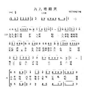 九九艳阳天_歌谱投稿_词曲:胡石言 黄宗江 高如星
