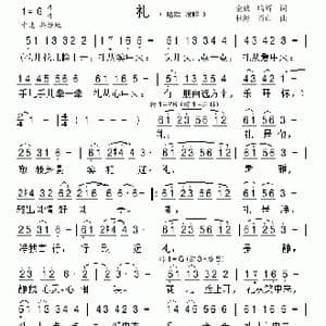 礼_歌谱投稿
