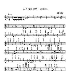 齐齐哈尔赞歌_民歌简谱_词曲:佟居平 佟居平