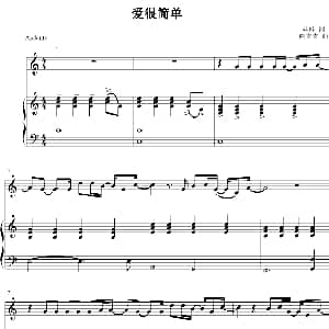 小提琴谱 | 爱很简单 小提琴 钢琴