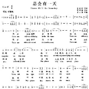 总会有一天_通俗唱法乐谱_词曲:王会君 薛秋雄