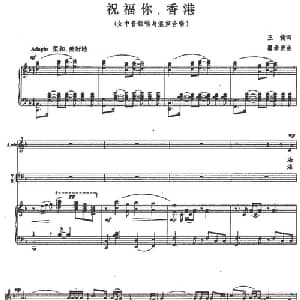 祝福你,香港_合唱歌谱_词曲:王健 瞿希贤