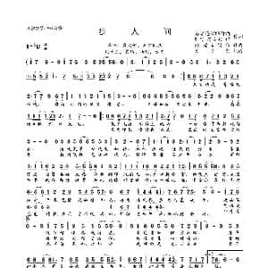 步人间_歌曲简谱_词曲:易者连消醉清酒&行宴&时旧 纯席&偃仰