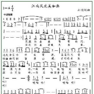 江南风光美如画_民歌简谱_词曲:山恺 山恺