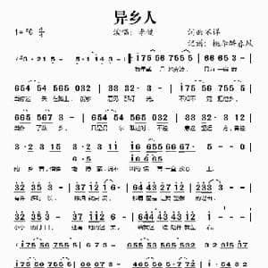 异乡人_歌谱投稿