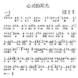 心灵的阳光_通俗唱法乐谱_词曲:王璟 王可