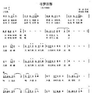 寻梦凉都_民歌简谱_词曲:净山 崔有昌