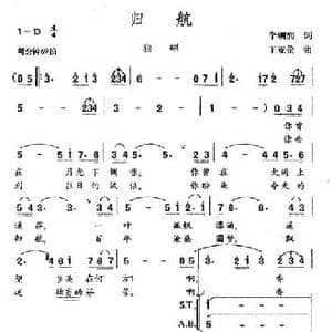 归航_民歌简谱_词曲:李朝润 王亚伦