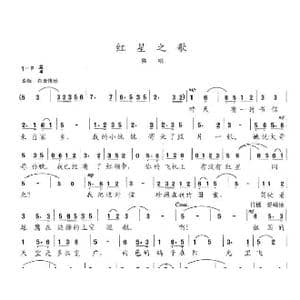 红星之歌_歌曲简谱_词曲:陈志昂 陈志昂