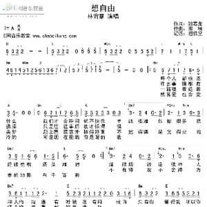 想自由_歌谱投稿_词曲:姚若龙 郑楠