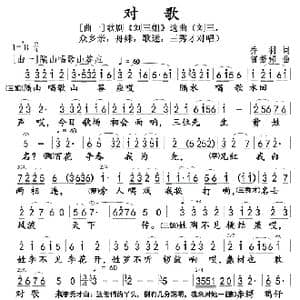 对 歌 曲1 隔山唱歌山答应_歌曲简谱