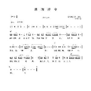 浪淘沙令_歌曲简谱_词曲: 南唐 李煜词 吴来亭曲