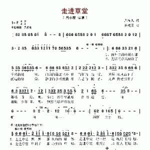 走进草堂_歌谱投稿_词曲:王持久 谷建芬