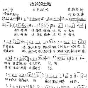 故乡的土地_歌谱投稿_词曲:徐怀亮 何丕光