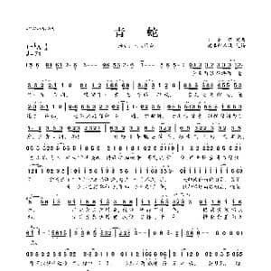 青蛇_歌曲简谱_词曲:邹梓骅 邹梓骅