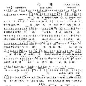 化蝶_歌谱投稿_词曲:王磊 栾凯