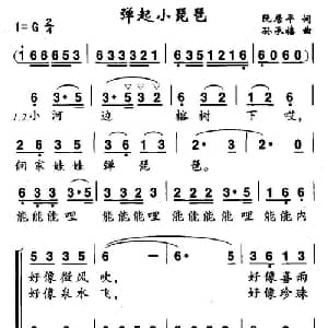 弹起小琵琶_儿歌乐谱_词曲:阮居平 孙承禧