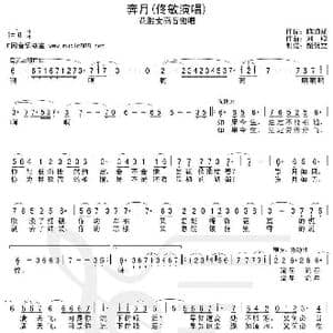 奔月_歌谱投稿_词曲:陈道斌 刘聪