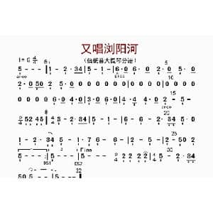又唱浏阳河_歌曲简谱_词曲: 李国林配器