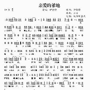 亲爱的爹地_歌曲简谱_词曲:伊能静 小虫