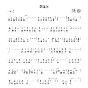 醉江南_歌曲简谱_词曲:赵伟 云伟
