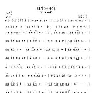 红尘三千年_歌曲简谱_词曲: 天恩