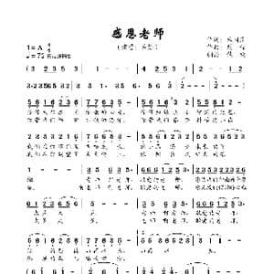 感恩老师_歌谱投稿_词曲:朱国清 刘青
